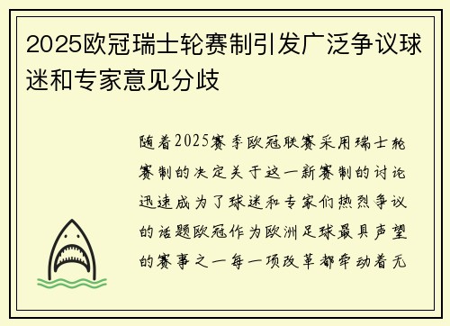 2025欧冠瑞士轮赛制引发广泛争议球迷和专家意见分歧 2025欧冠瑞士轮赛制引发广泛争议球迷和专家意见分歧