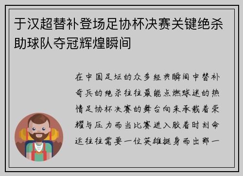 于汉超替补登场足协杯决赛关键绝杀助球队夺冠辉煌瞬间 于汉超替补登场足协杯决赛关键绝杀助球队夺冠辉煌瞬间