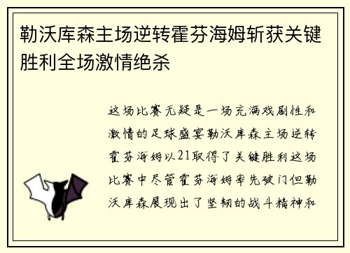 勒沃库森主场逆转霍芬海姆斩获关键胜利全场激情绝杀 勒沃库森主场逆转霍芬海姆斩获关键胜利全场激情绝杀