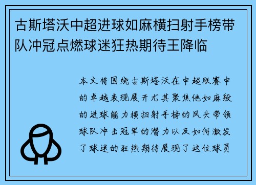 古斯塔沃中超进球如麻横扫射手榜带队冲冠点燃球迷狂热期待王降临 古斯塔沃中超进球如麻横扫射手榜带队冲冠点燃球迷狂热期待王降临
