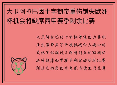 大卫阿拉巴因十字韧带重伤错失欧洲杯机会将缺席西甲赛季剩余比赛 大卫阿拉巴因十字韧带重伤错失欧洲杯机会将缺席西甲赛季剩余比赛