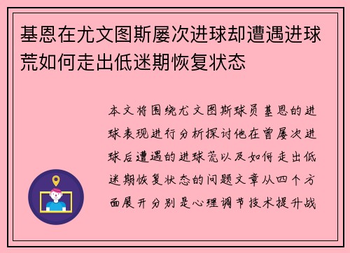 基恩在尤文图斯屡次进球却遭遇进球荒如何走出低迷期恢复状态 基恩在尤文图斯屡次进球却遭遇进球荒如何走出低迷期恢复状态