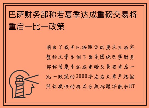 巴萨财务部称若夏季达成重磅交易将重启一比一政策