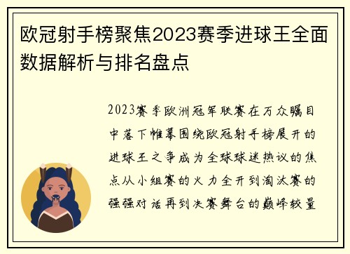 欧冠射手榜聚焦2023赛季进球王全面数据解析与排名盘点